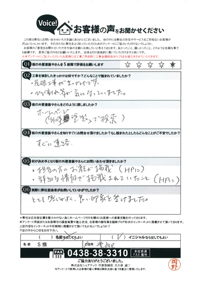 S様　工事前